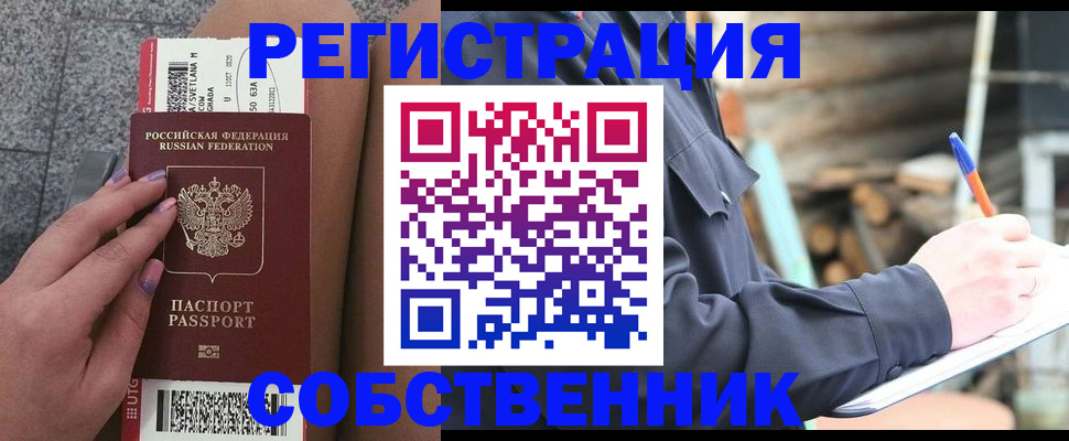 прописка в квартире в ЕАО