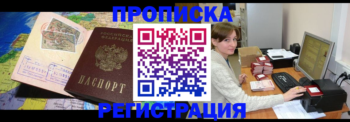 прописка для кредита в ЕАО