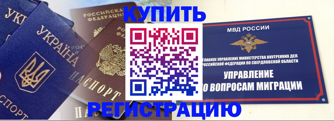 прописка для работы в ЕАО